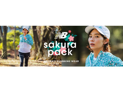 ニューバランスから女性ランナーに向けた2021春の新コレクション「SAKURA PACK」登場
