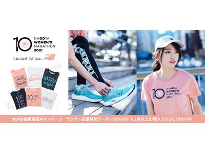 「名古屋ウィメンズマラソン2021」限定コレクションを発売