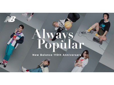 ニューバランス115周年記念“Always Popular”をテーマに、115人のスペシャルコンテンツを公開