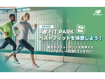 ニューバランス ファクトリーストア限定 「NB FIT PARK」開催