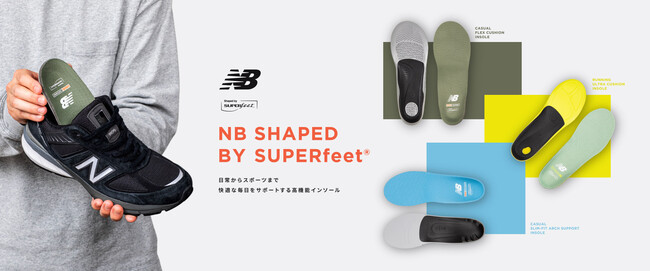 ニューバランス　日常からスポーツまで快適な毎日をサポートする 高機能インソール 「NB SHAPED BY SUPERfeet(R)」オフィシャルストア全店舗で販売開始のメイン画像