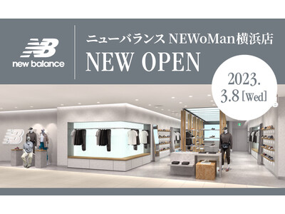 2023年3月8日 ニュウマン横浜6階にニューバランスオフィシャルストアがオープン