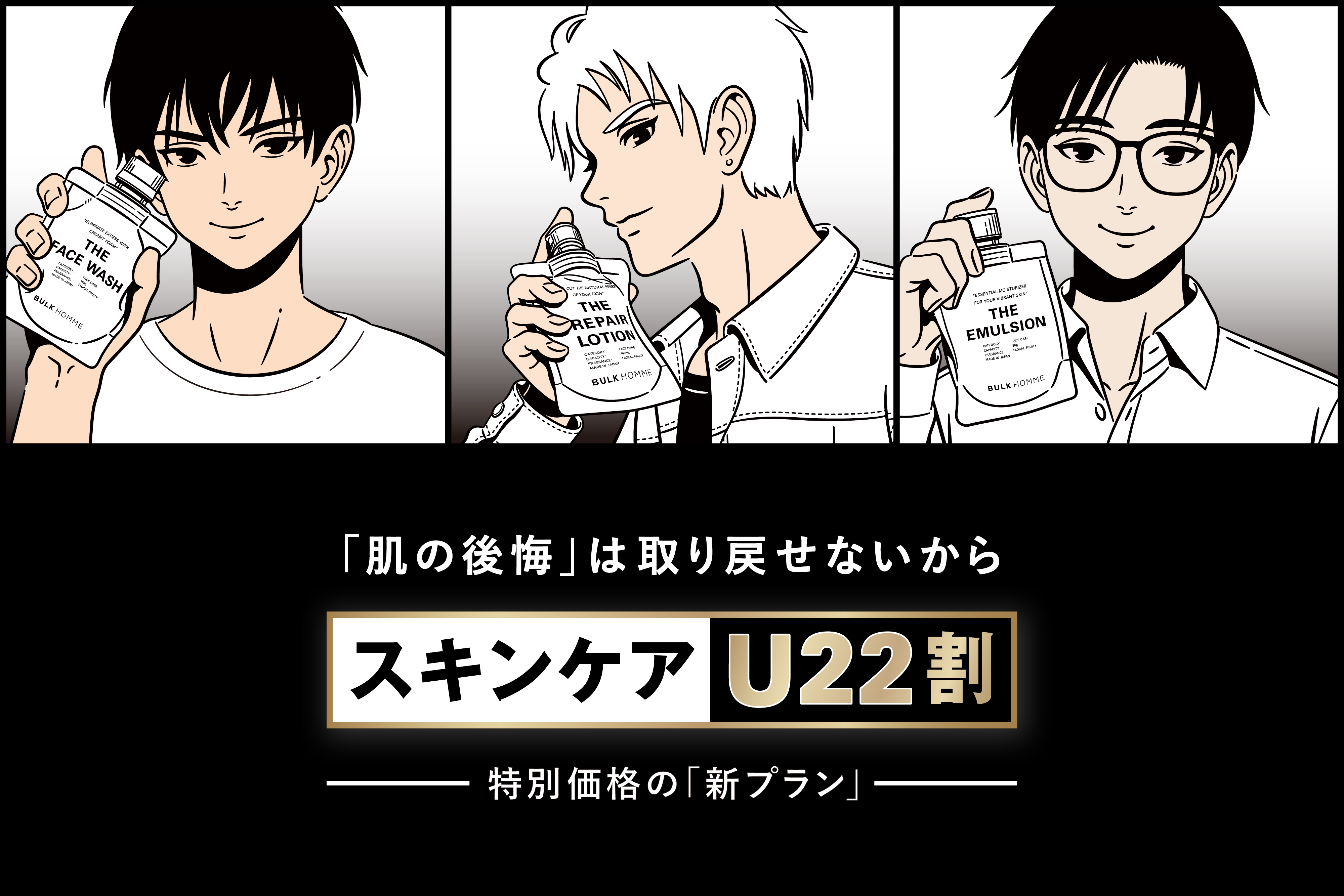 将来の肌への投資を支援する若年層向け新プラン「スキンケアU22割」を2026年…
