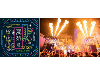 現実世界ならではの圧倒的なイマーシブ体験！　『CITTA‘の夏祭り2024』開催決定　約70店100種類...
