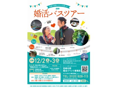 宮崎県北部広域行政事務組合が初の婚活イベント開催