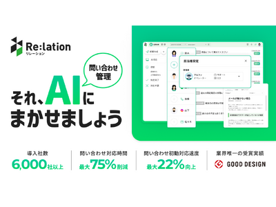 Re:lation「AI社員」のマルチチャネル自動対応にあわせ、『Re:lation』製品紹介動画全5本を公開
