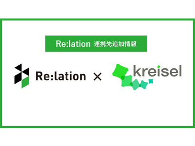 顧客対応ツール『Re:lation（リレーション）』がCRM ツール『クライゼル』と連携