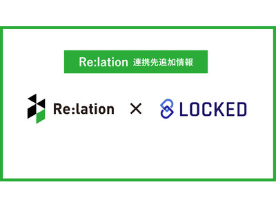 顧客対応クラウド『Re:lation（リレーション）』がソフトウェア管理クラウド『LOCKED』と連携
