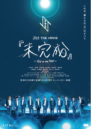 JO1@S101قŌJX^[g!!JO1 THE MOVIEwx-Go to the TOP-@gg̃|X^[AɁgh