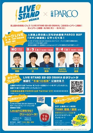 uLIVE STAND 22-23 OSAKAvS֋PARCO~g{ƃR{Ly[JÁI