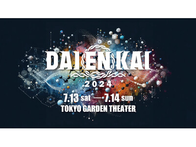 最高のアーティスト×最高の芸人たちによる、最高のコラボレーションが再び！！『DAIENKAI 2024』...