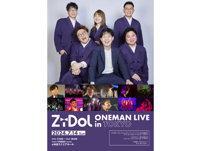 kento fukayaがプロデュースする芸人アイドルグループ「ZiDol」がワンマンライブを7/14(日)東京・神田スクエアホールにて開催決定！
