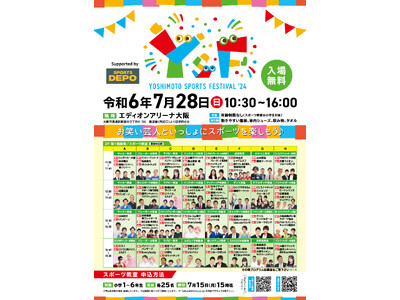 子ども達がスポーツを体験し、学び、楽しめる場！お笑い芸人といっしょにスポーツを楽しもう！7/28(日)『...