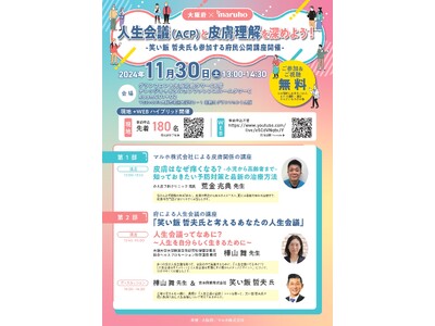 11月30日「人生会議の日」笑い飯哲夫と一緒に考える府民公開講座を開催！