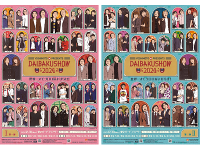 MCにガクテンソク、見取り図、ニューヨーク、令和ロマンが決定！YOSHIMOTO presents『DA...