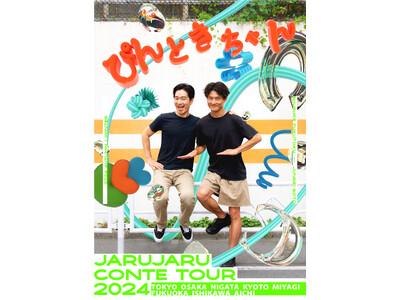 ジャルジャル 単独 ライブぴんときちゃん 2024.10.26 14時開演
