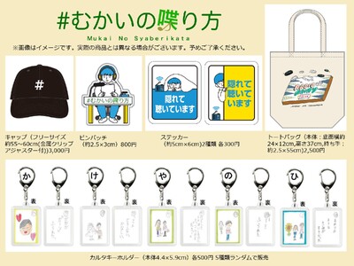 今年もCBCラジオ「#むかいの喋り方」番組イベント開催！今週末12月15日(日)＠愛知・中日ホール「#むかいの集い方Vol.4」FANY Online Ticketにて配信チケット絶賛販売中！！