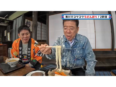 香川県で“最も歴史のあるうどん屋”に感動！『西川きよしのコツコツ大冒険！』