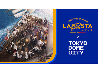 ＜LAPOSTA 2025＞東京ドームシティ史上過去最大規模のコラボ！メンバー考案メニューやアトラクションコラボ、衣装展など詳細情報解禁