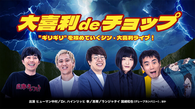 「春のラフフェスin森ノ宮2025」追加公演のラインナップ＆チケット情報発表!!