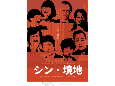 ネタとコーナーを磨き、新たなフェーズへ…エバース、ヨネダ2000、ジョックロック、真空ジェシカ出演！「シ...