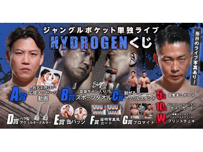 ジャングルポケット単独ライブ『HYDROGEN』開催記念くじ | FANY