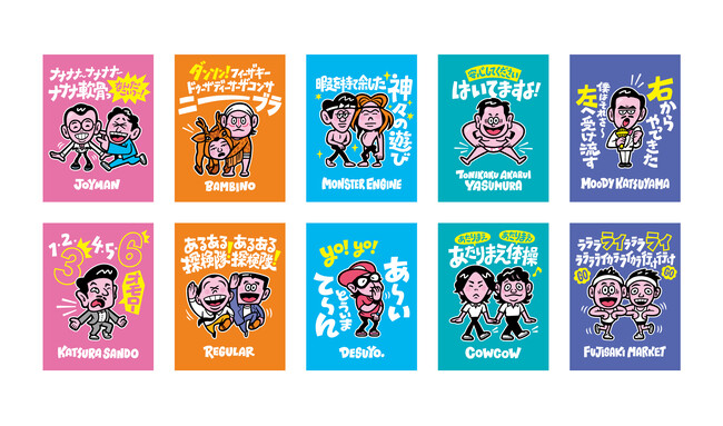 “平成に大活躍”した吉本芸人が、カラフルなイラストになって大集合！『よしもと平成kawaiiコレクション』グッズ発売！