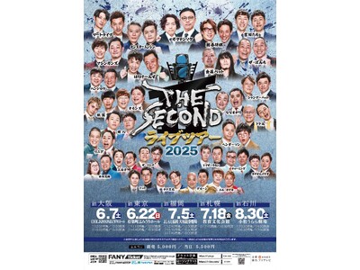 「THE SECOND ライブツアー2025～今、全盛期の漫才師達～」東京・大阪・福岡・北海道・石川の5か所で開催決定！