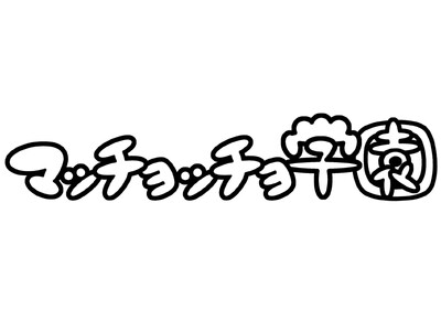 <6/8(日)『マッチョッチョ学園』開催のお知らせ>青木マッチョが校長を務める、笑って動いて学べる新感覚...