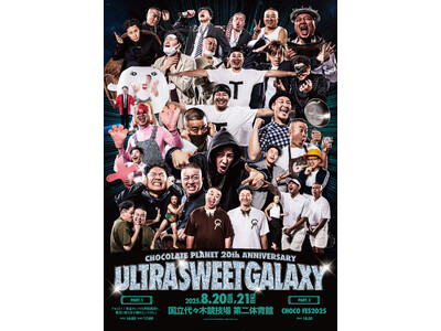 2025年8月20日(水)・21日(木)2Days開催 チョコレートプラネット20周年記念ライブ『ULT...