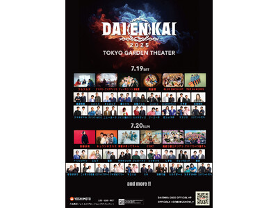 2025年7月19日(土)、7月20日(日)開催 『DAIENKAI 2025』追加ラインナップ発表のお知らせ