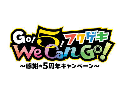 よしもと福岡 大和証券劇場 5周年「Go!5!フクゲキWe Can Go!~感謝の5周年キャンペーン~」...