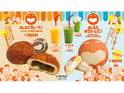 大阪・関西万博 「よしもとwaraii myraii館」にて連日完売!! 1日1,000個以上を売り上げる大人気「よしもとカレーパン」に続き、数量限定『よしもとWクリームパン』販売スタート!!