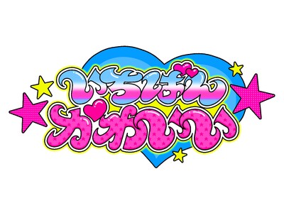 “カワイイクリエイター”いちばんかわいいがラフォーレ原宿に!『いちばんかわいいのぽっぷあっぷ』