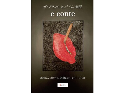 自身初の個展!会期中にはトークイベントや没入型コントも実施ザ・プラン9 きょうくん 個展 「e cont...