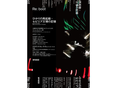 “30余年の時を経て、サイエンス・アートがふたたび動き出す”