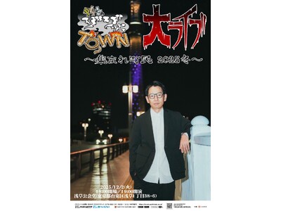 タケト史上最大級の単独ライブ開催決定！『タケトのゾゾッとTOWN 大ライブ～集まれ町民 2025冬～』8月1日(金)11:00よりFANYチケットにて先行受付開始