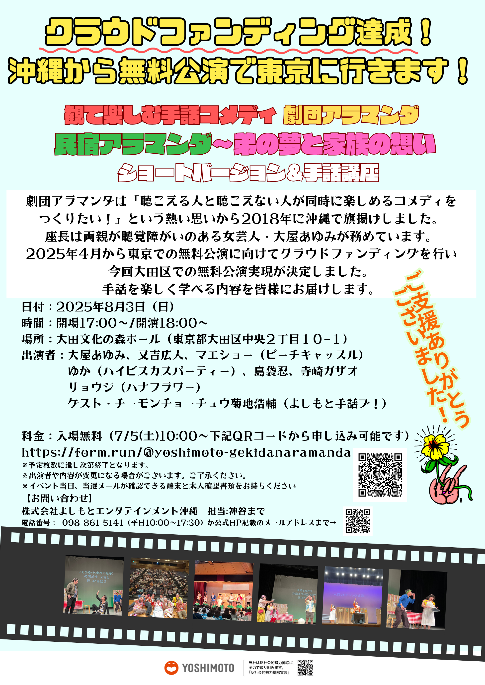クラウドファンディング120万円達成!!手話コメディ「劇団アラマンダ」 “初”の東京公演を開催　7月5日（土）10:00より無料観劇の募集開始