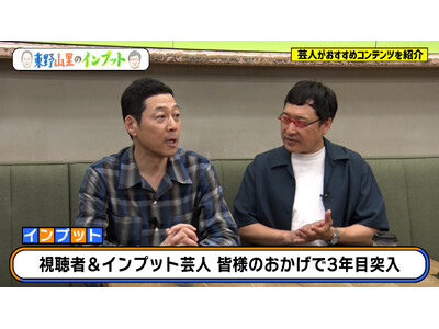 とろサーモン村田がランクルの魅力をプレゼン！新事実発覚で東野＆山里激冷め!?『東野山里のインプット』＃46　7月20日（日） 23:00放送