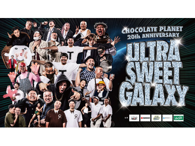 2025年8月20日(水)・21日(木)2Days開催チョコレートプラネット20周年記念ライブ 『ULTRA SWEET GALAXY』 の続報発表！