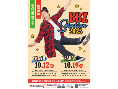 馬場園梓単独ライブ東京＆大阪で開催決定「BBZ　Selection2025」