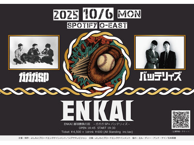 ガガガSPとバッテリィズが音楽と笑いの宴会『ENKAI』で対バン!　ENKAI 直球勝負の回　-ガガガSP×バッテリィズ-　2025年10月6日（月）開催決定!!