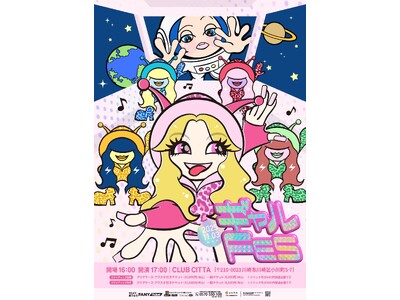 ギャルあり笑いあり歌ありの最強フェス!エルフ主催の音楽ライブ『ギャルFES』開催決定