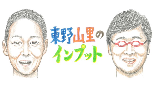 伝書鳩・山田が“城”を解説！超若手芸人との絡みに東野は「怖くて喋れない」『東野山里のインプット』＃50　9月21日（日） 23:00放送