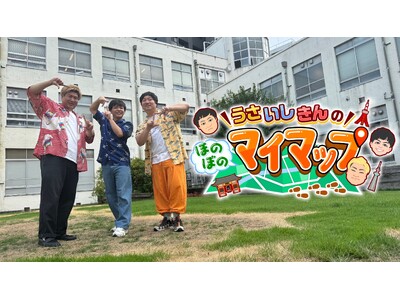 好評につき第2弾放送！ ロコディ兎、ビスブラきん、さや香石井の仲良し３人による番組『うさいしきんのマイマップ』10月12日（日）22:00～23:00放送