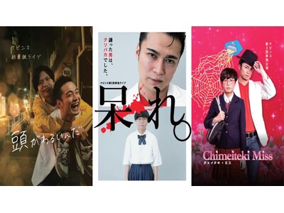 単独ライブ直前!単独ライブ過去作を一気見!ケビンス単独ライブ 過去3公演の再配信決定!