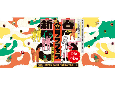 「新春！プチラフフェスin森ノ宮2026」開催決定！！