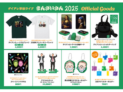 ダイアン単独ライブ『まんざいさん2025』単独ライブ公式グッズのランナップ解禁！名画コラボも！
