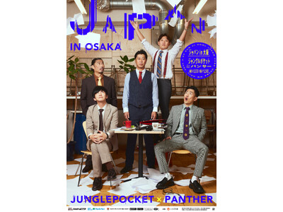 東京公演は即完売！話題のユニットが待望の追加公演で大阪へ！ジャングルポケット×パンサーユニットライブ『ジャパンin大阪』