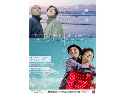 2026�N1��31��(�y)�����E�I�ɚ����z�[���ɂĊJ�Ì���I�w�}�C�X�C�[�g�������[�Y�ƃ��u���^�[�Y�̃c�[�}���`�v���o�̗����`�x